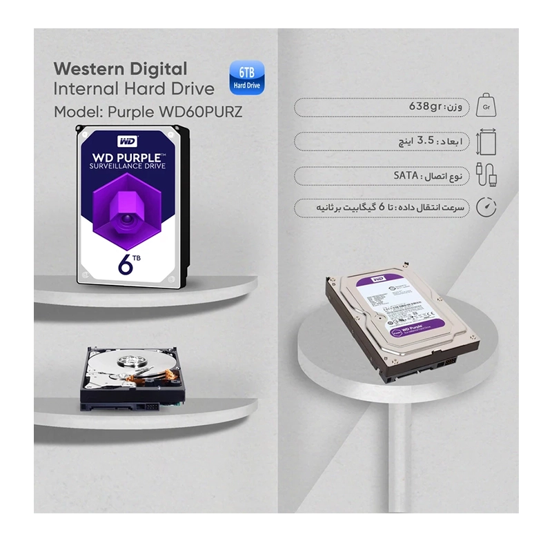 هارددیسک اینترنال وسترن دیجیتال مدل Purple WD60PURZ ظرفیت 6 ترابایت (1)